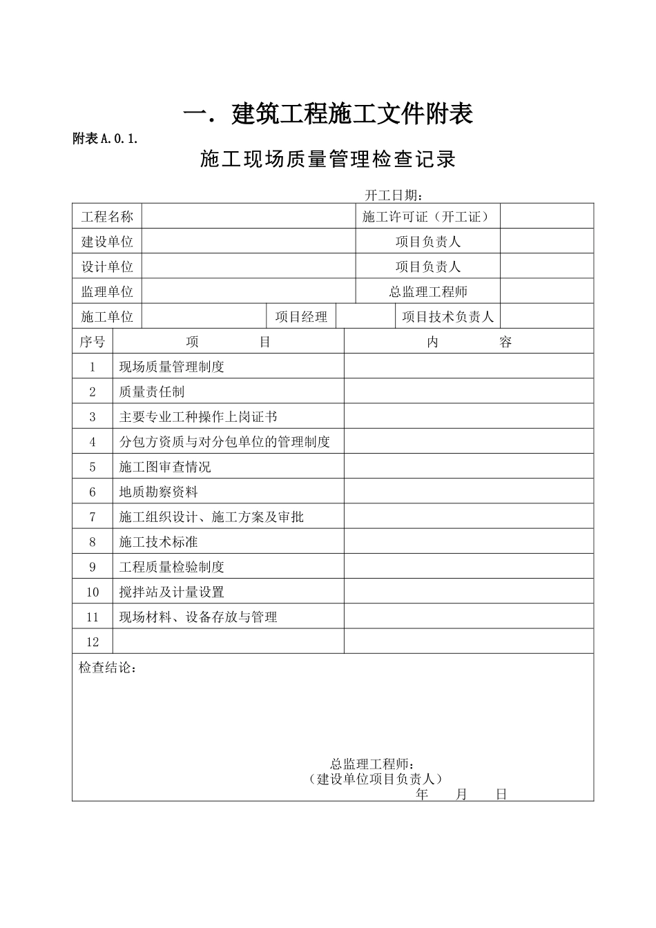 装饰装修资料表格_第1页