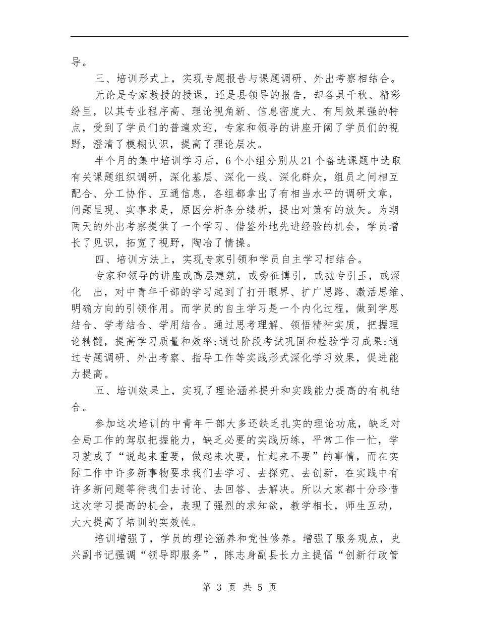 2024年5月机关中青班培训工作总结_第3页