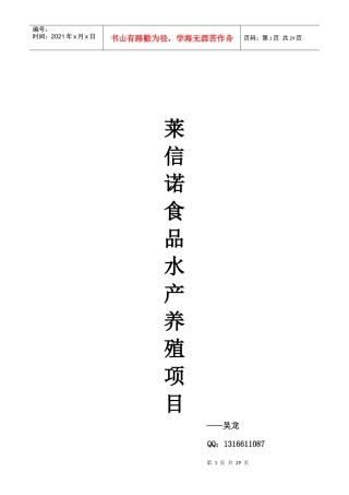 莱信诺食品水产养殖项目(完善版)