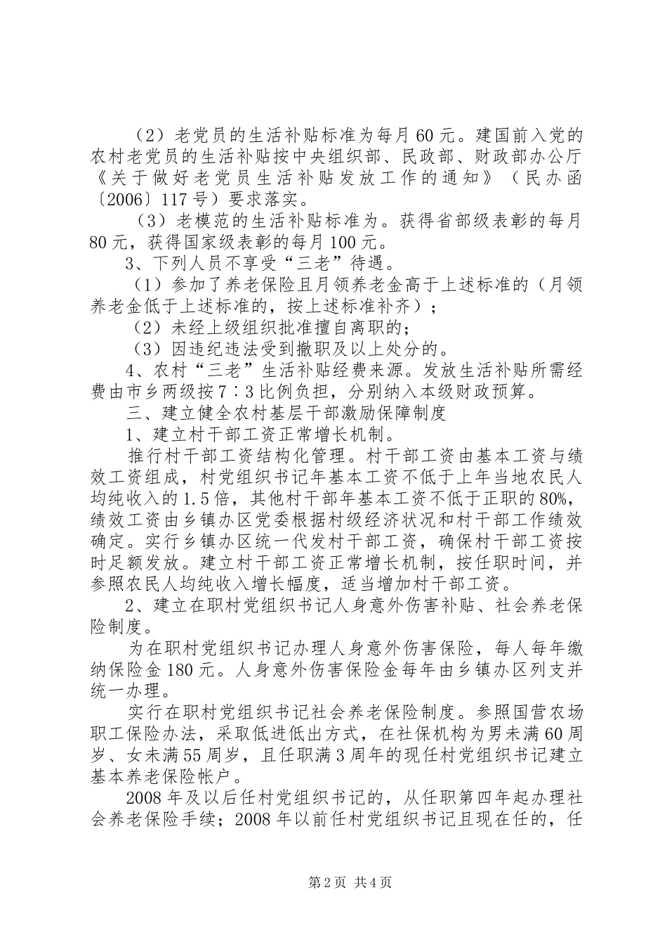 干部激励规章制度的若干意见_第2页