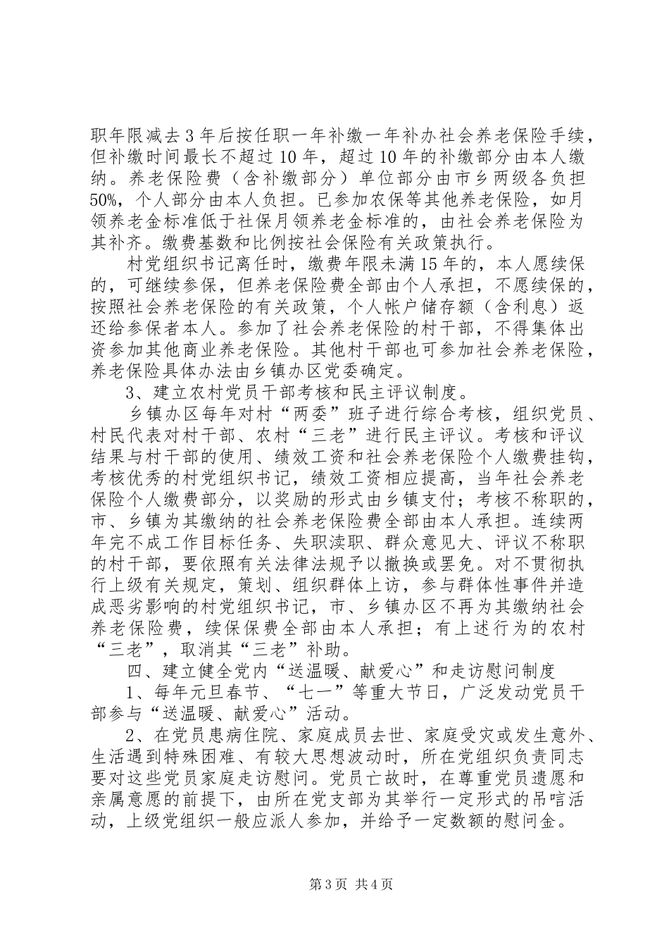 干部激励规章制度的若干意见_第3页