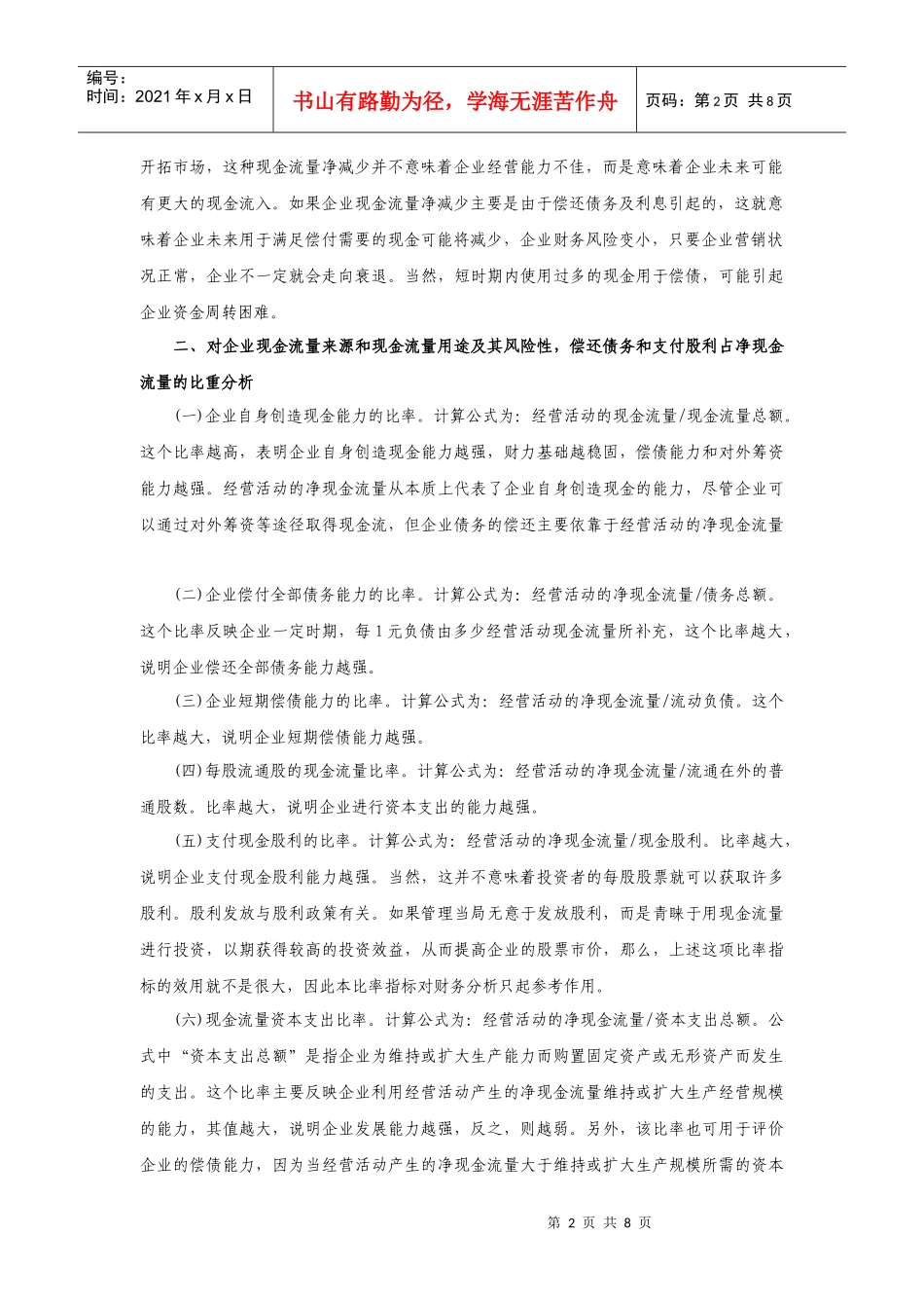 行业分析基本模型_第2页