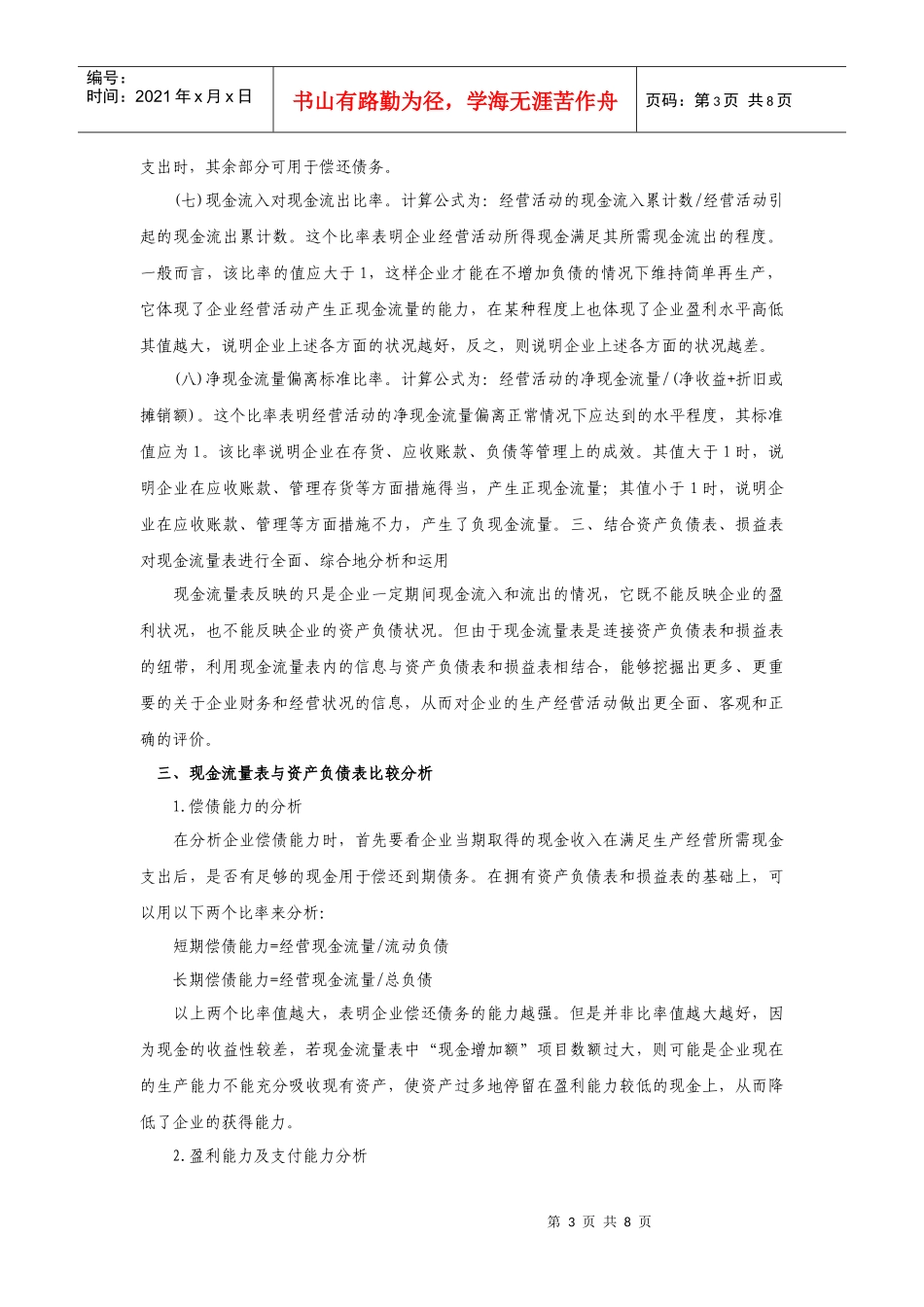 行业分析基本模型_第3页