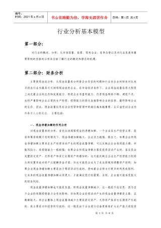 行业分析基本模型