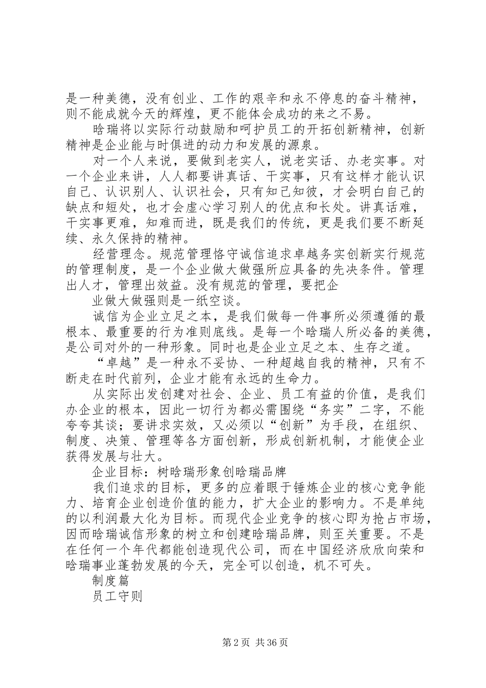 公司规章规章制度前言_第2页