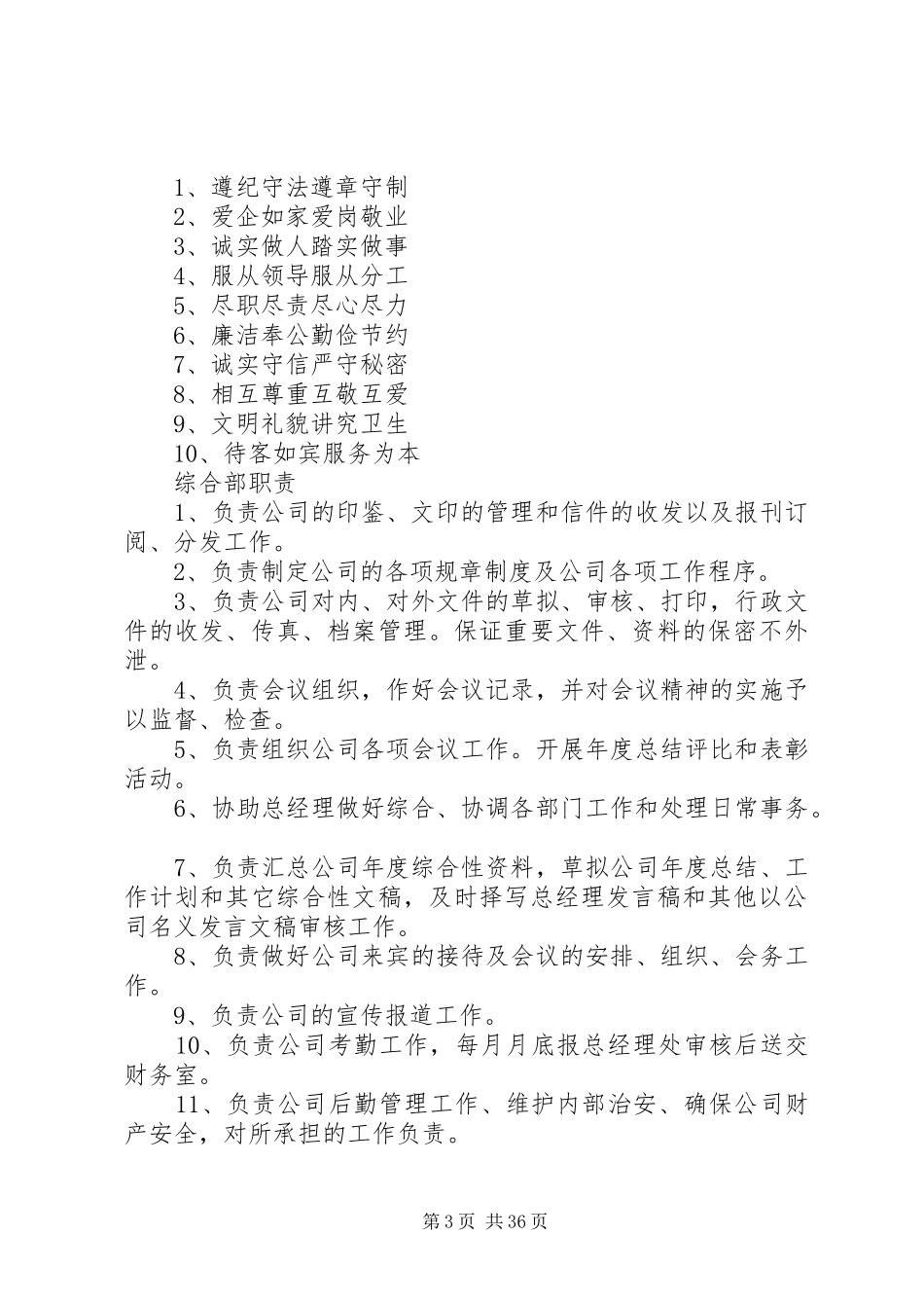 公司规章规章制度前言_第3页