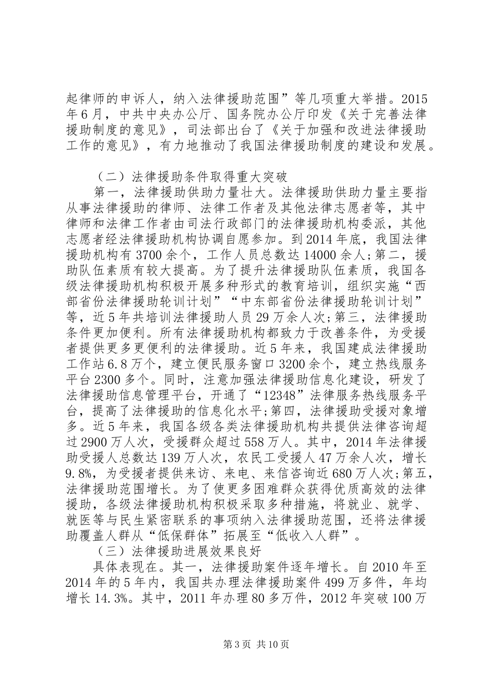我国法律援助规章制度完善措施_第3页