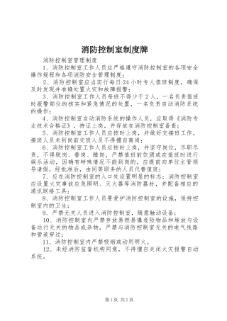 消防控制室规章制度牌 (3)