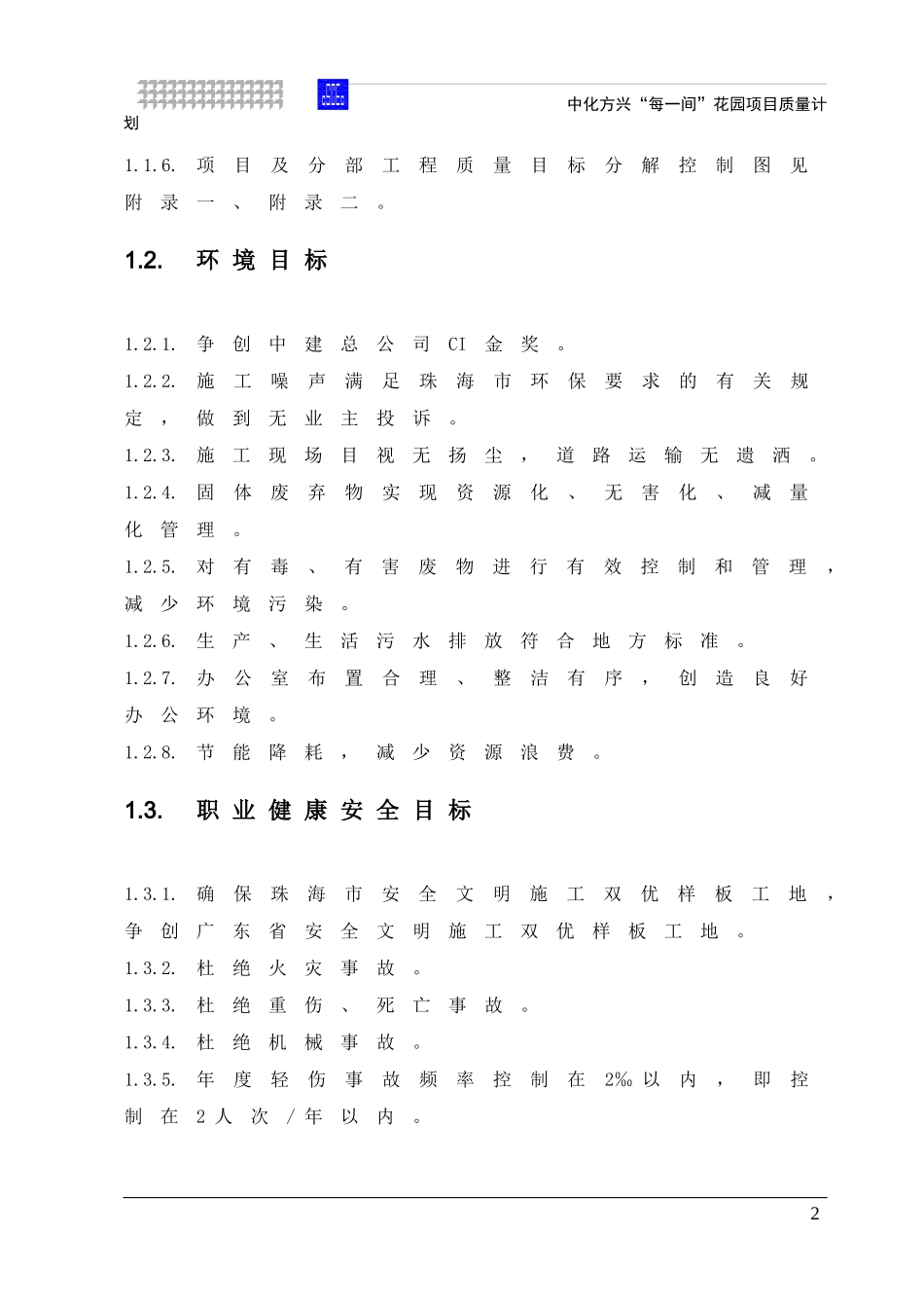 花园项目质量计划教材_第2页
