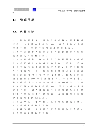 花园项目质量计划教材