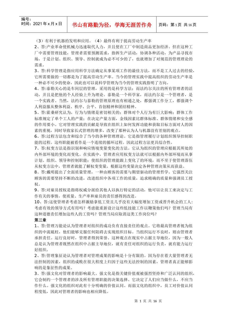 罗宾斯《管理学》(人大第7版)习题答案_第2页