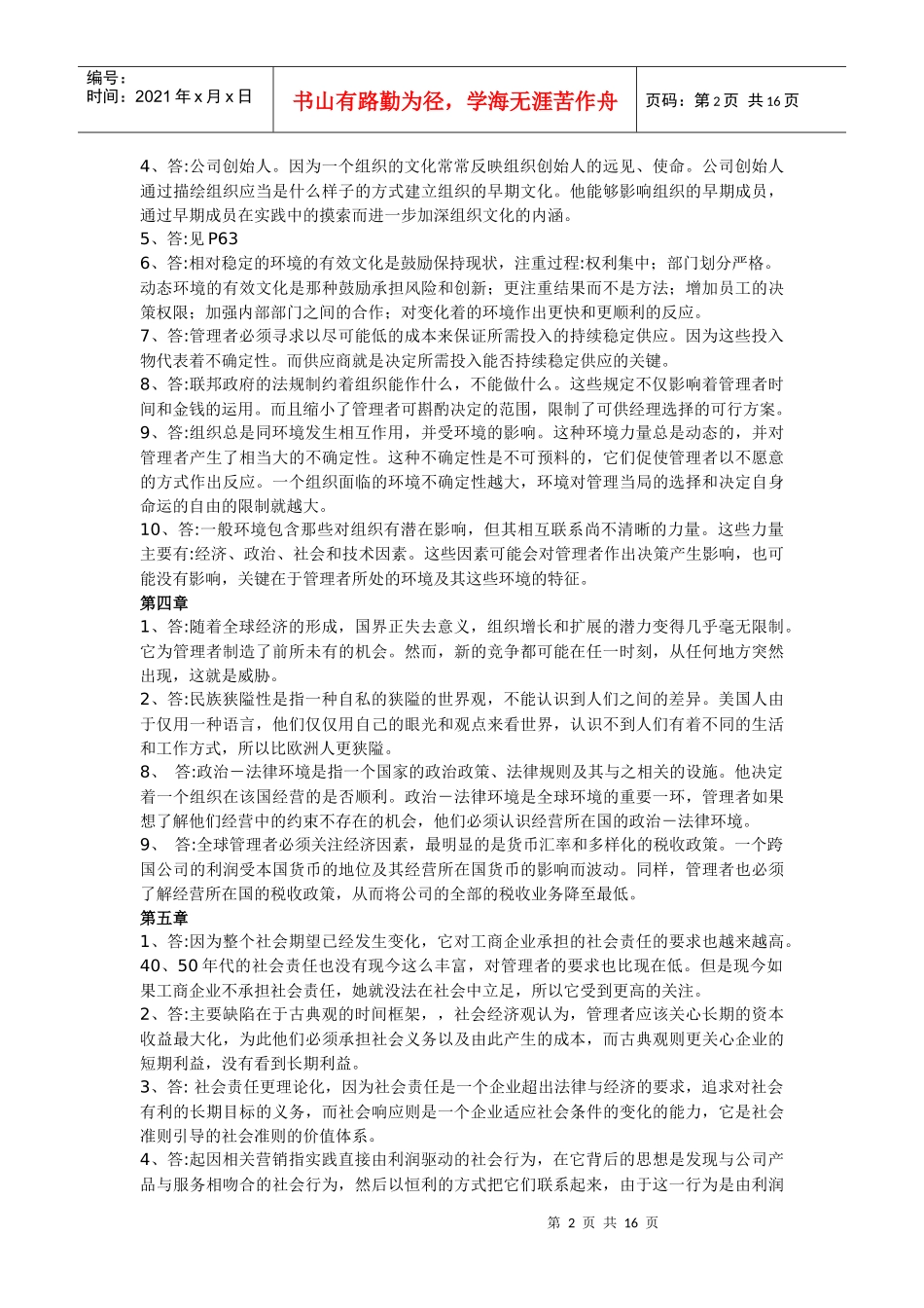 罗宾斯《管理学》(人大第7版)习题答案_第3页