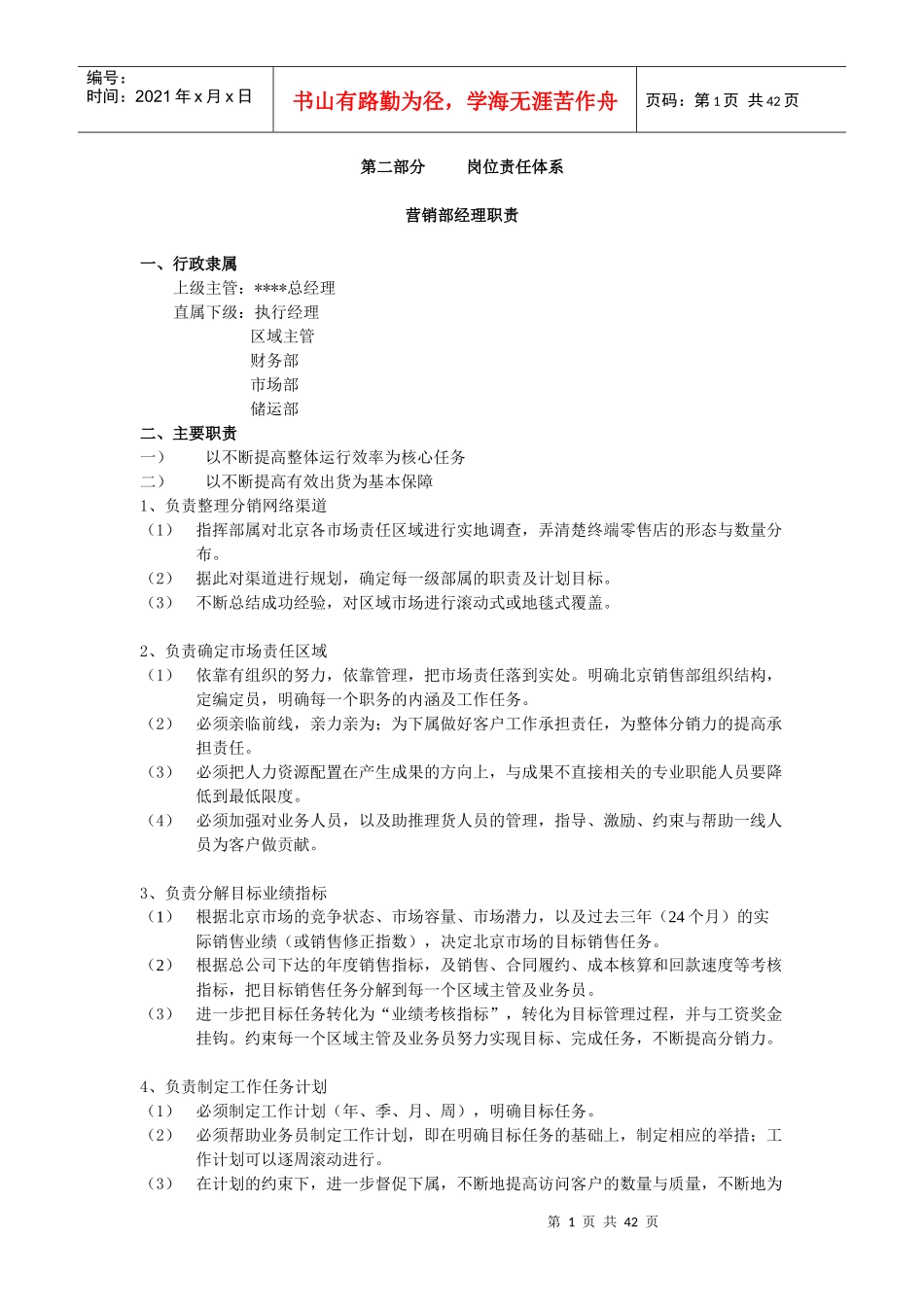 营销公司销售手册正文(41)_第1页