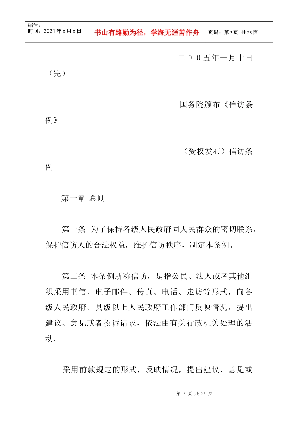 著作权集体管理条例_第2页