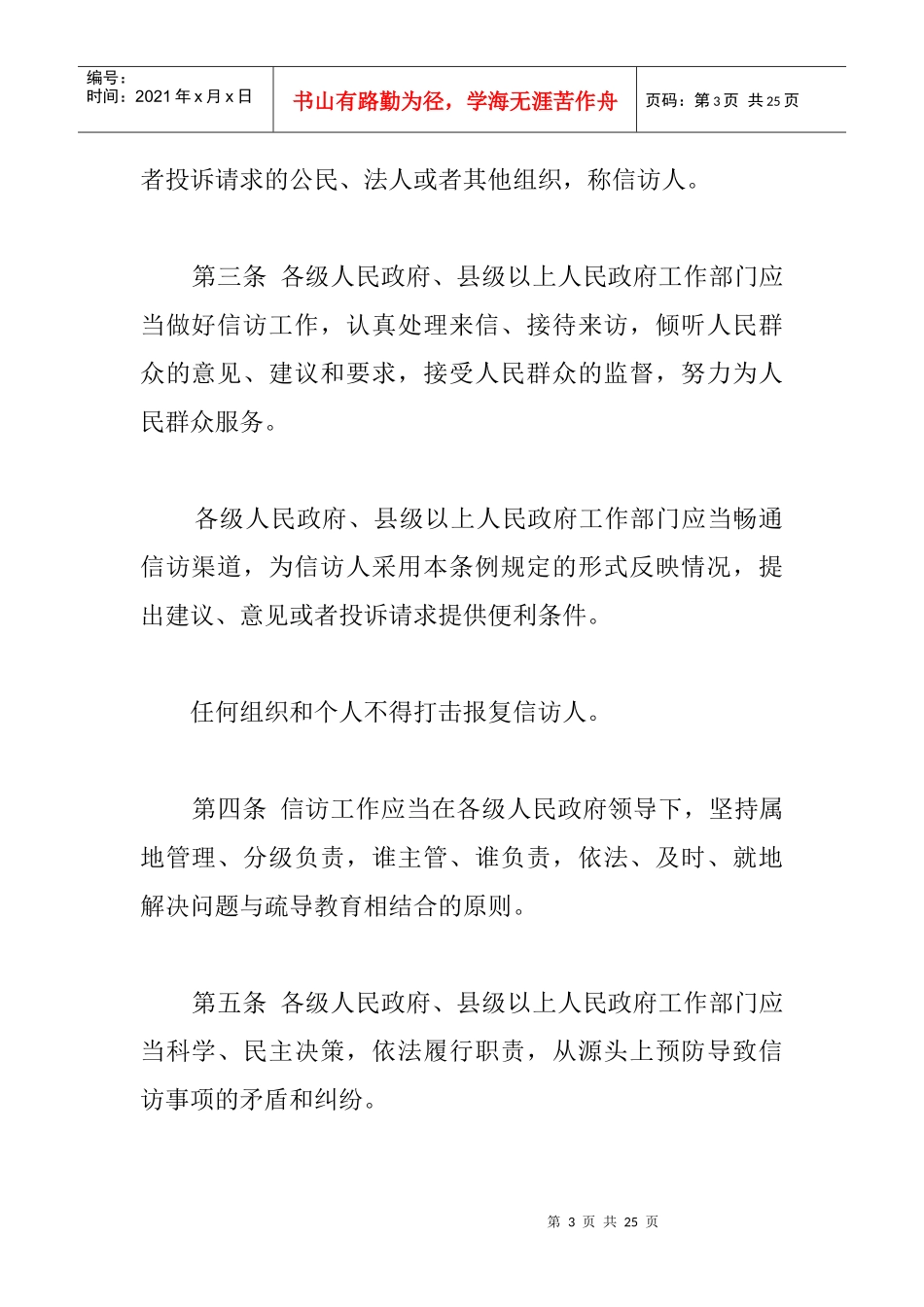 著作权集体管理条例_第3页