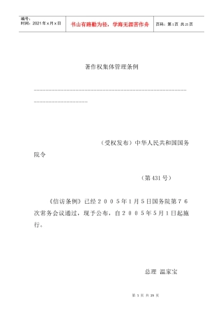 著作权集体管理条例