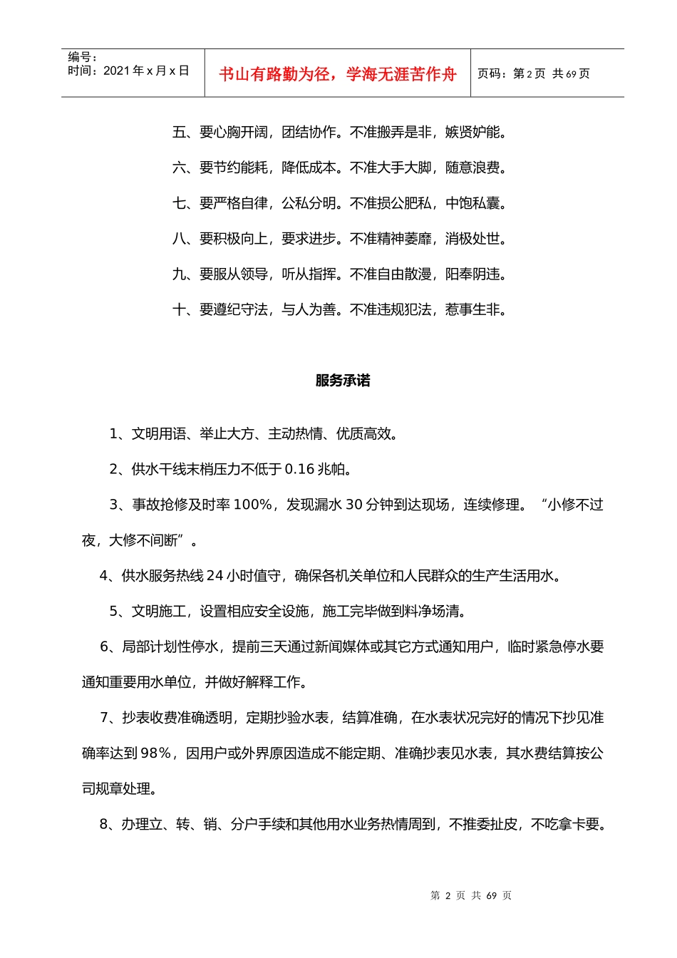 自来水公司0管理制度_2_第2页