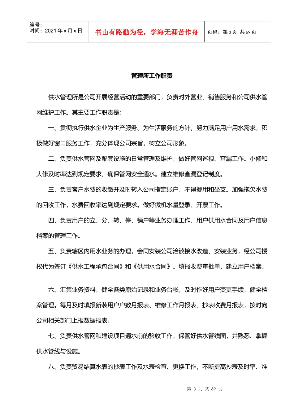 自来水公司0管理制度_2_第3页