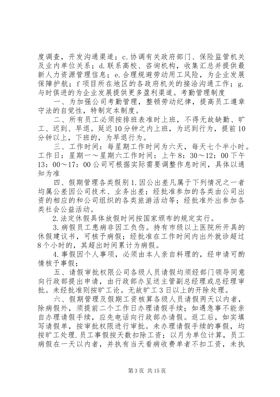 行政审批办公室职责要求_第3页