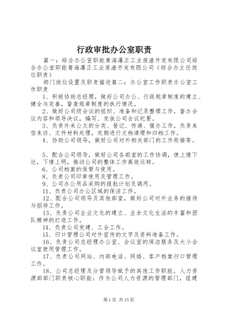 行政审批办公室职责要求