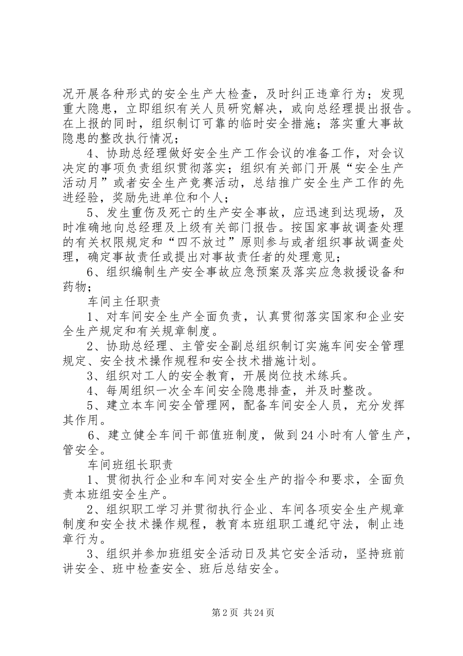 安全三项规章制度之安全生产责任制 _第2页