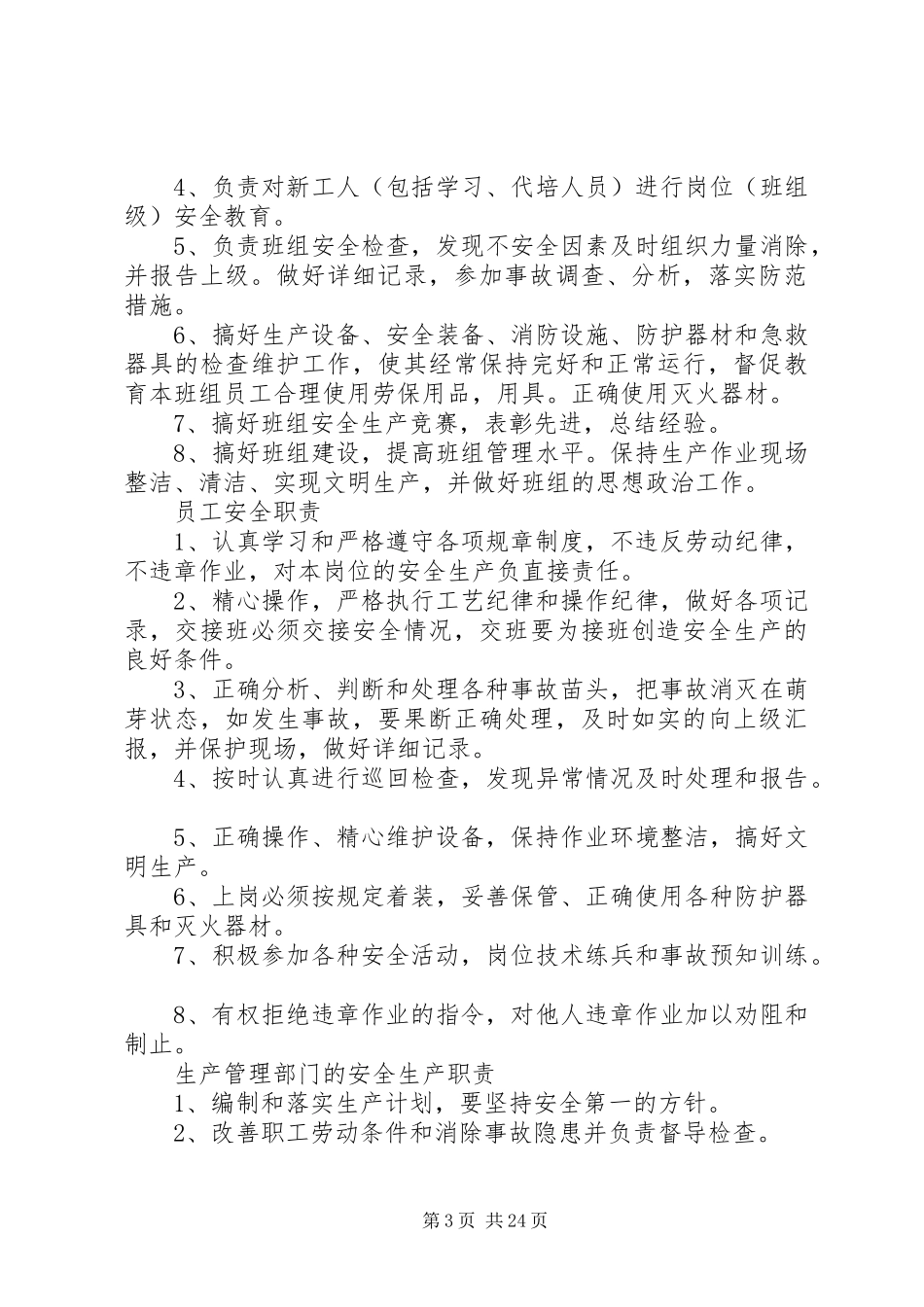 安全三项规章制度之安全生产责任制 _第3页