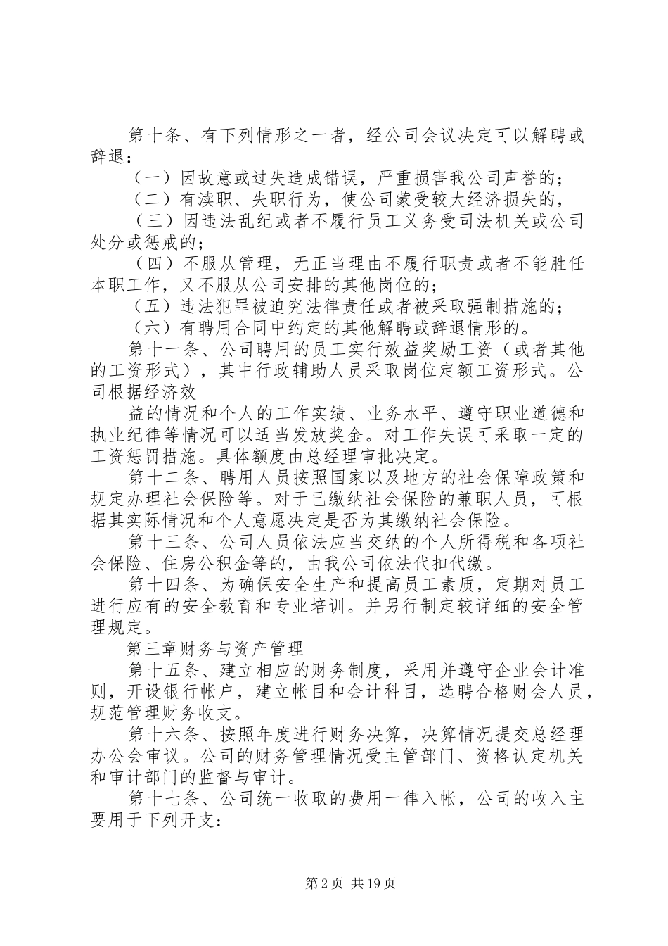 劳务派遣公司管理规章制度_第2页