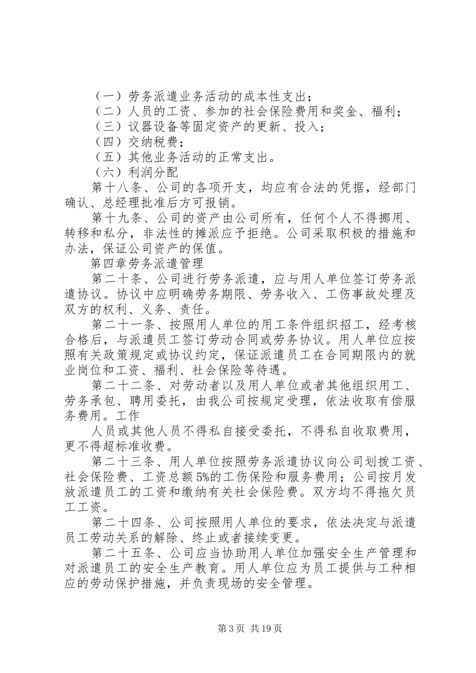 劳务派遣公司管理规章制度_第3页