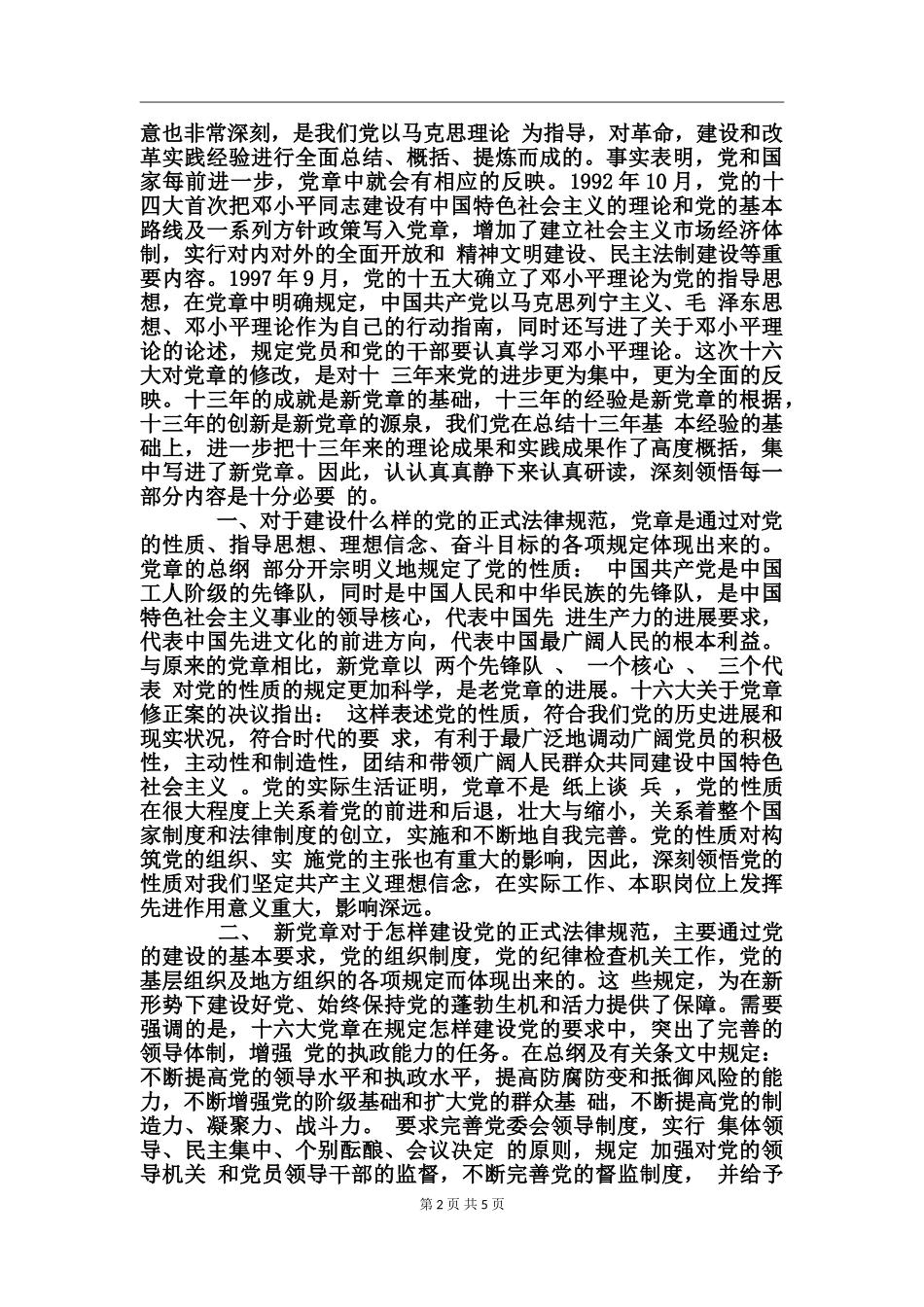 入党学习党章思想汇报_第2页