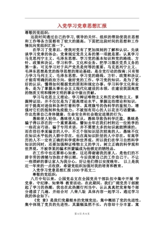 入党学习党章思想汇报