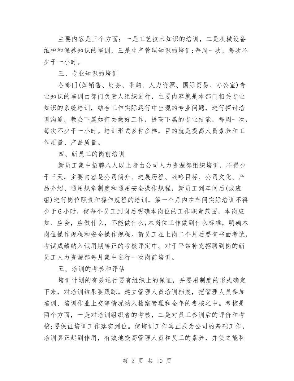 2024公司年度培训计划与2024公司年度纪检监察工作计划范文汇编_第2页