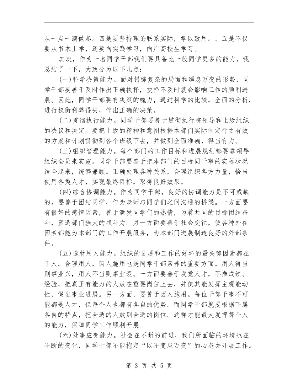团骨干培训工作年度总结_第3页
