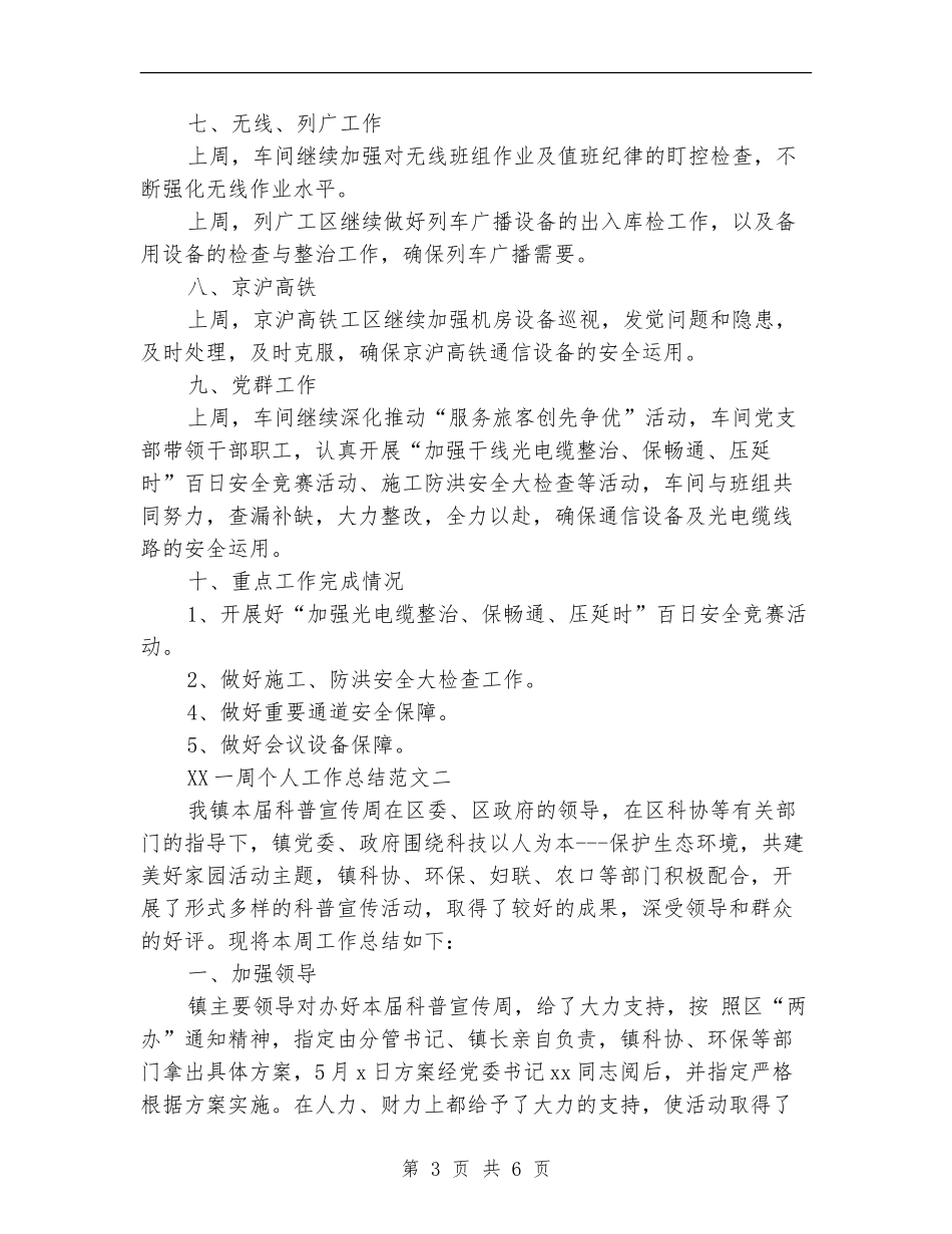 2024一周个人工作总结_第3页