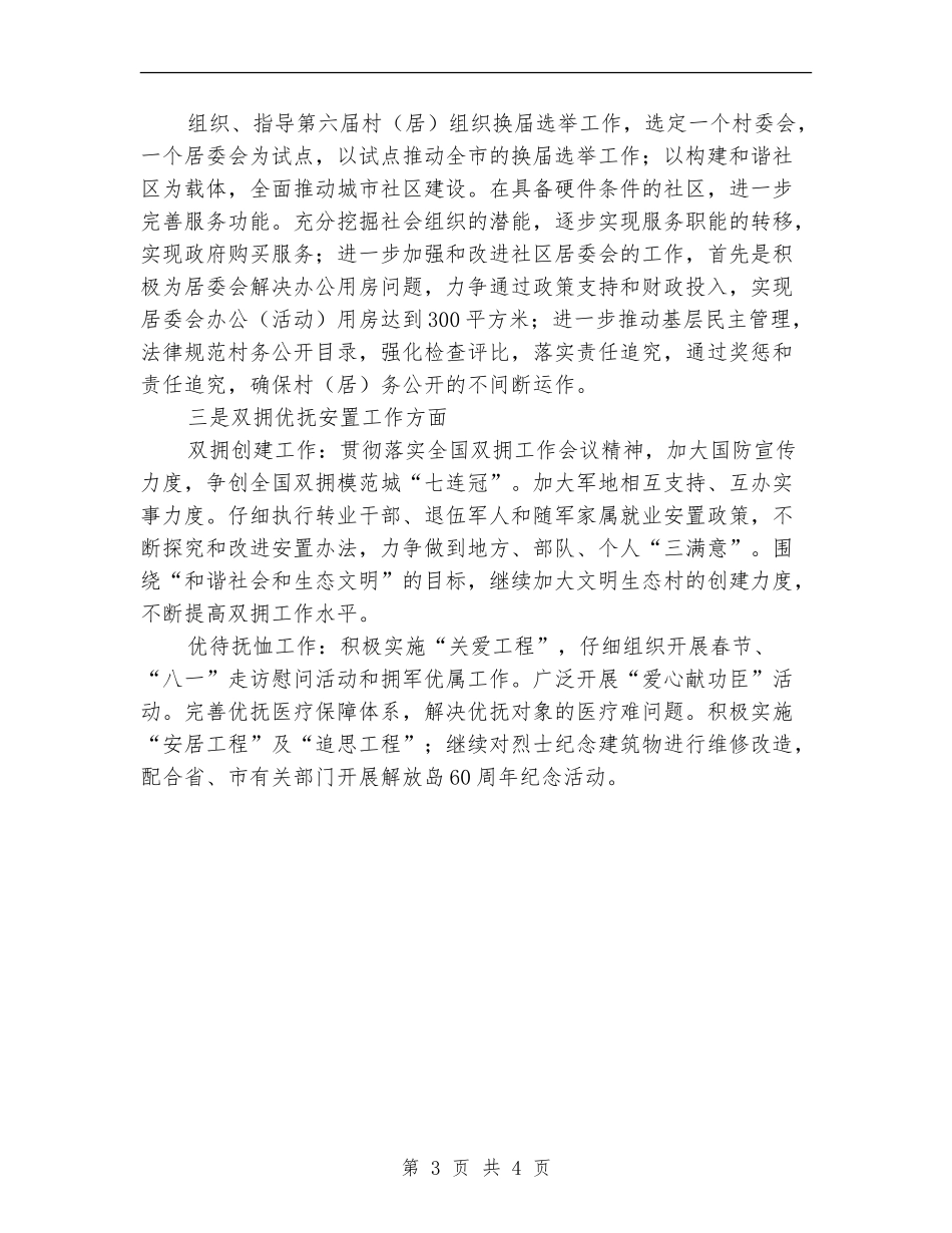 2024年民政工作行政管理安排_第3页