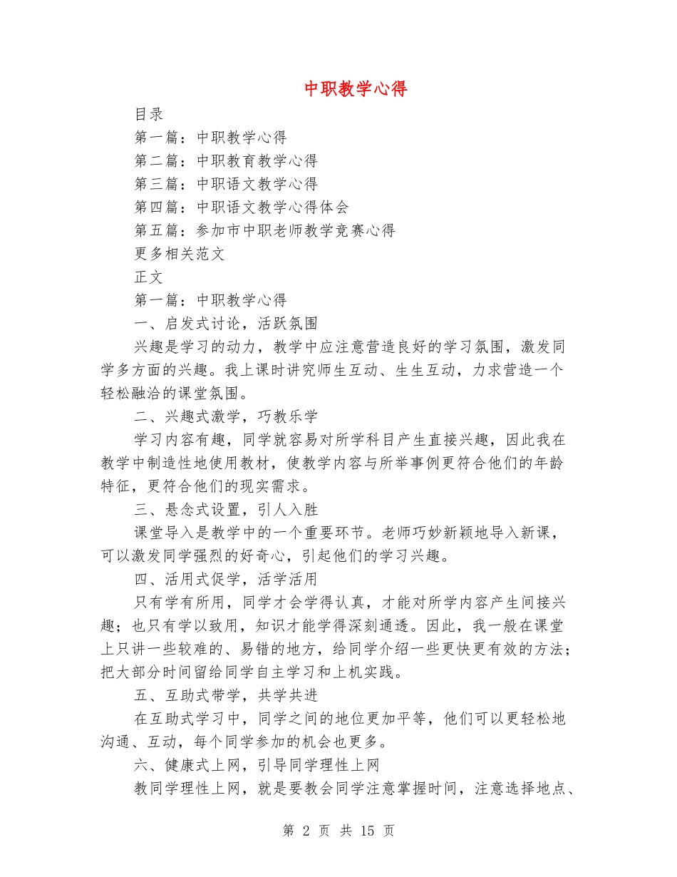 中职教学心得_第2页