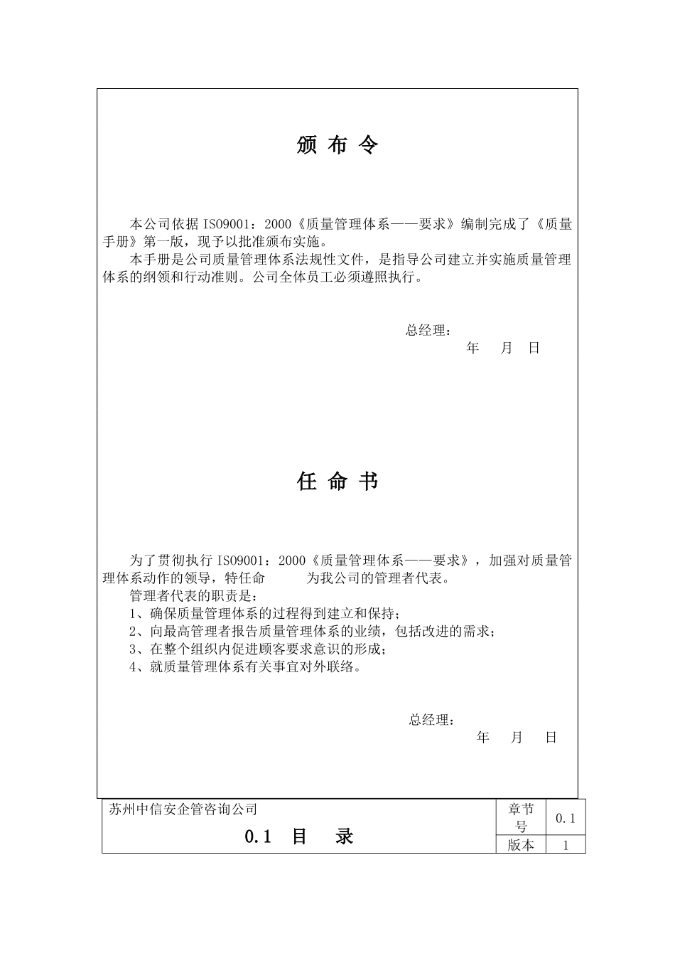 苏州中信安企管咨询某公司质量手册与表单_第2页