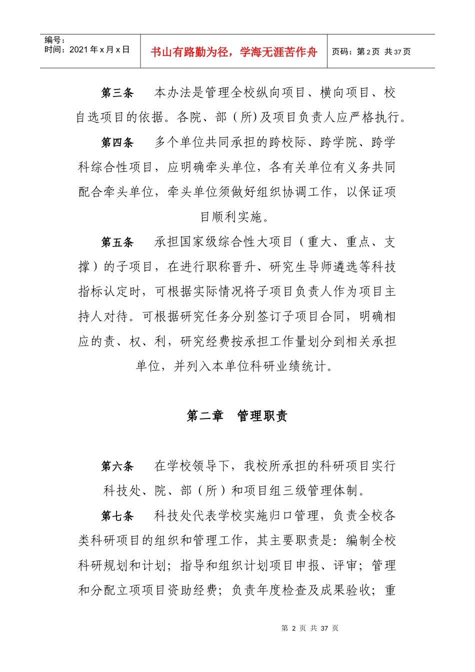 西北民族大学科研项目及经费管理办法_第2页