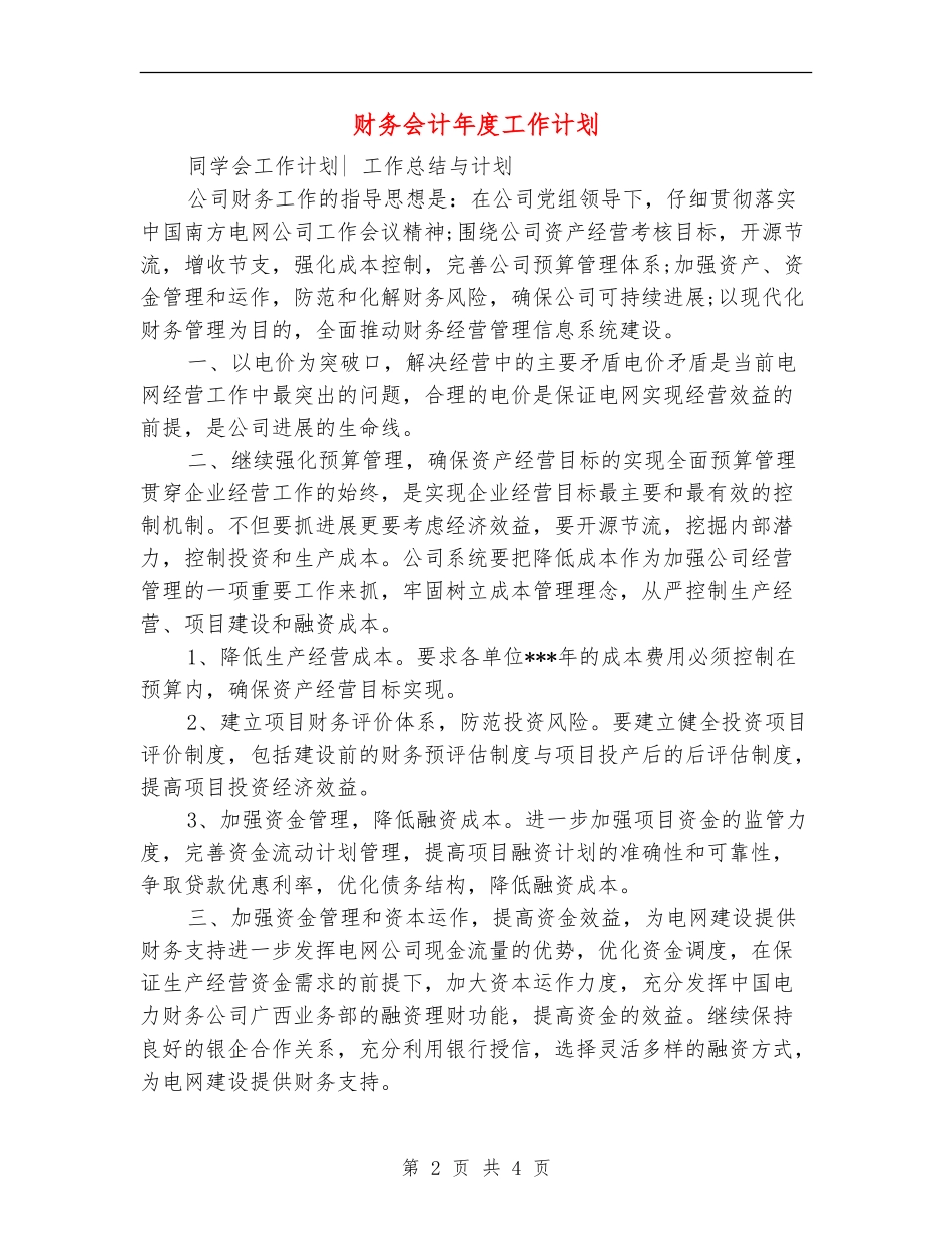 财务会计年度工作计划_第2页