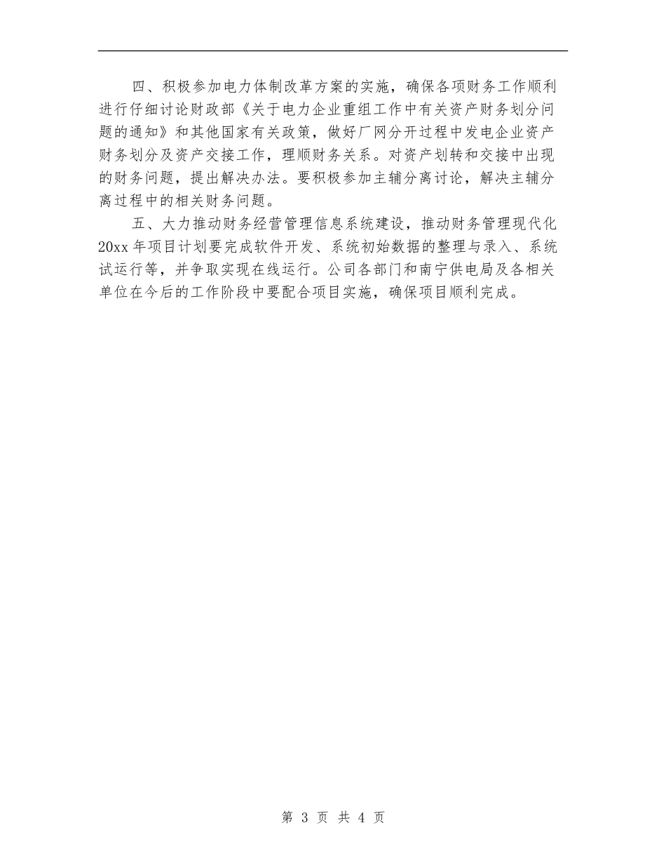 财务会计年度工作计划_第3页