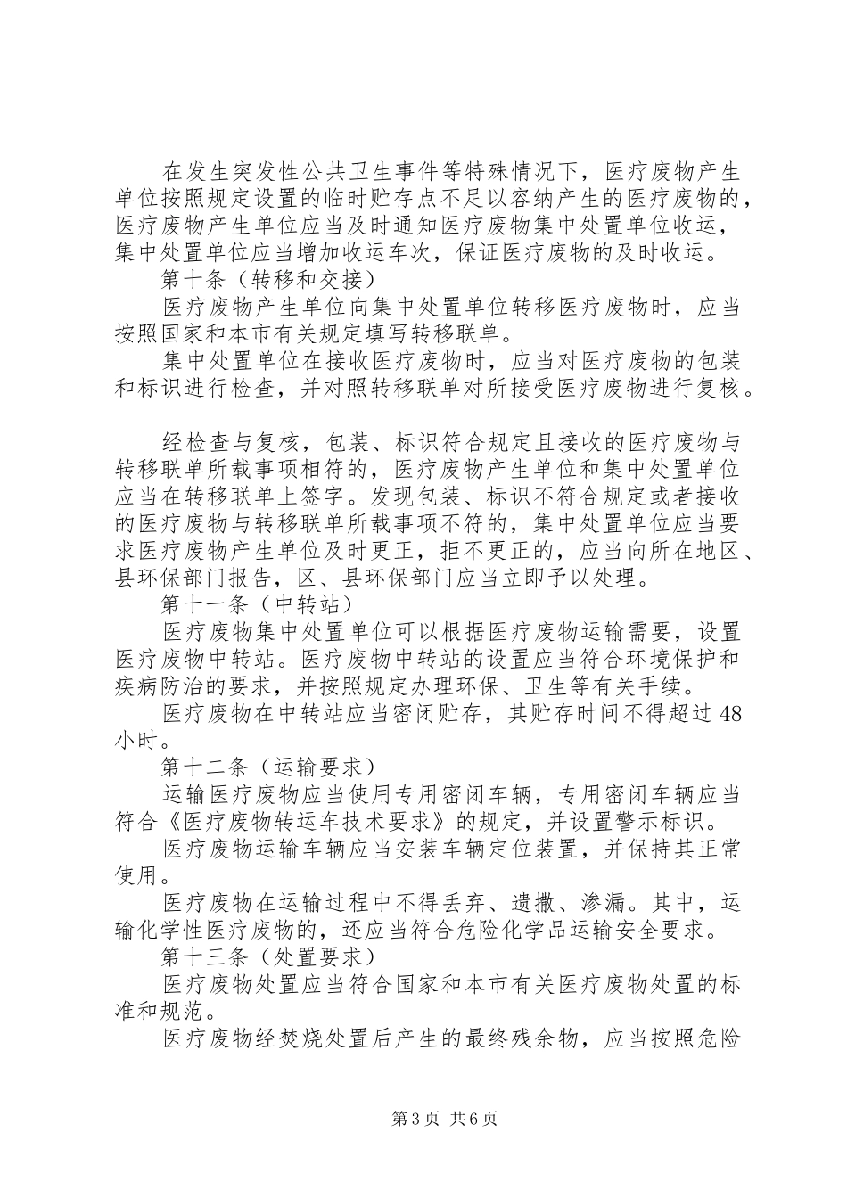 医疗废物处理管理规章制度_第3页