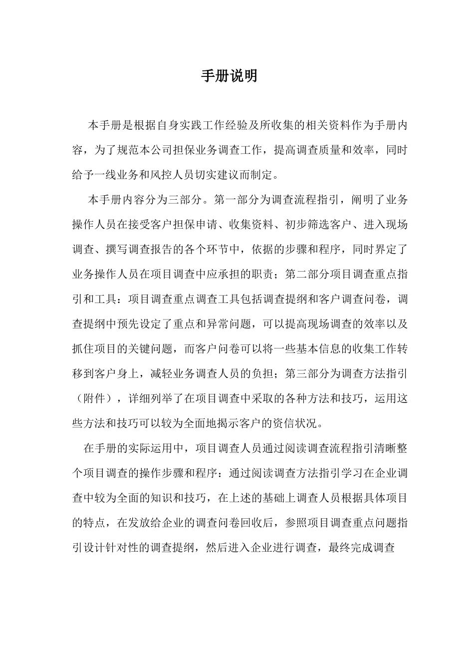 融资担保公司业务尽职调查工作手册(XXXX年最新版《融资_第2页