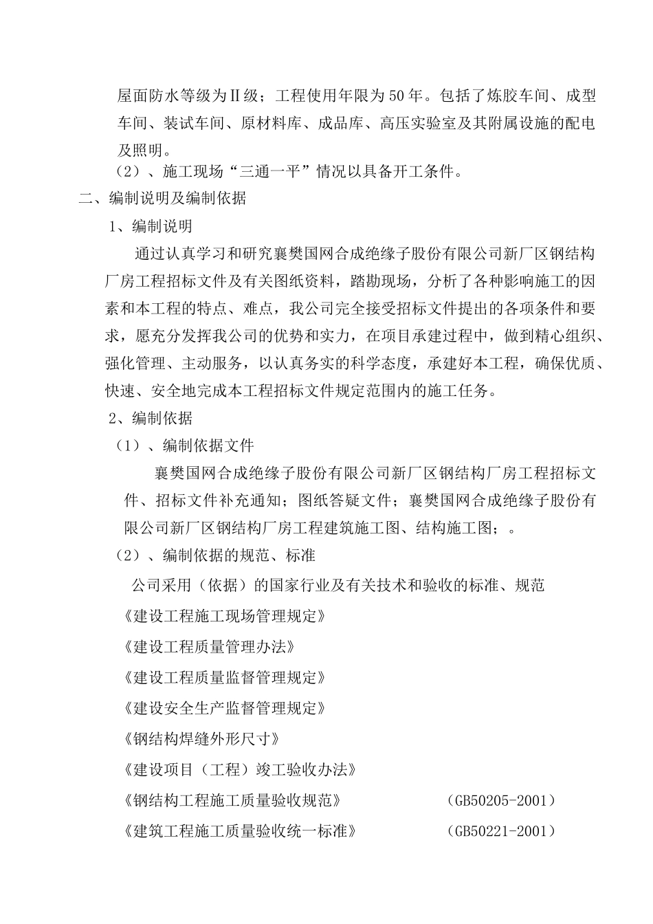 襄樊国网施工组织设计_第2页