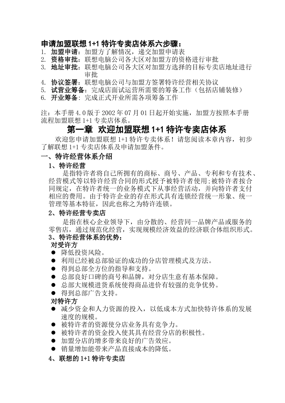 联想特许经营手册范本_第2页