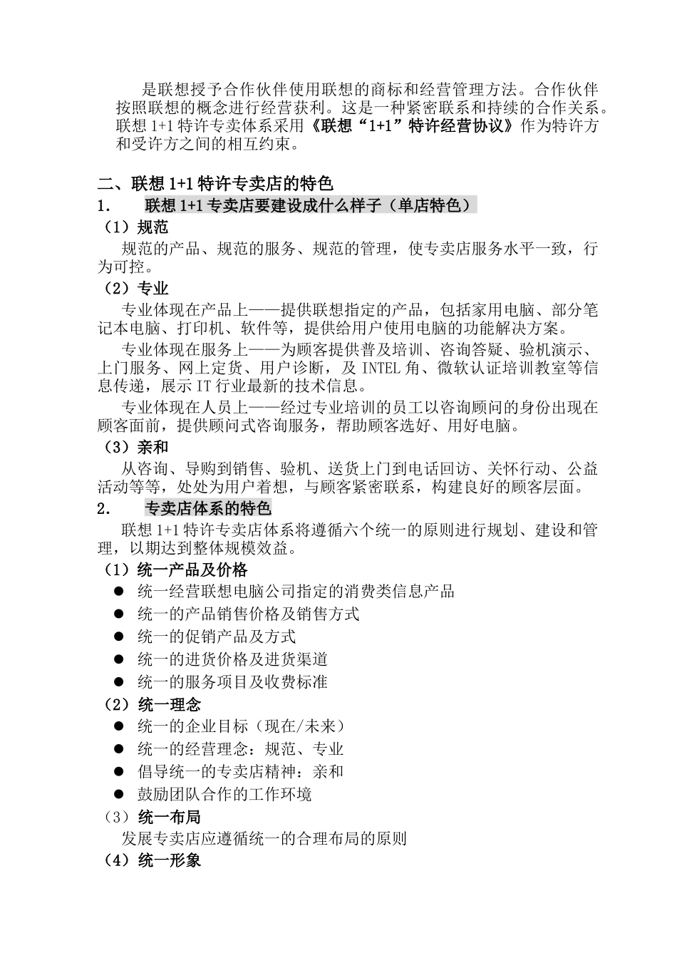 联想特许经营手册范本_第3页