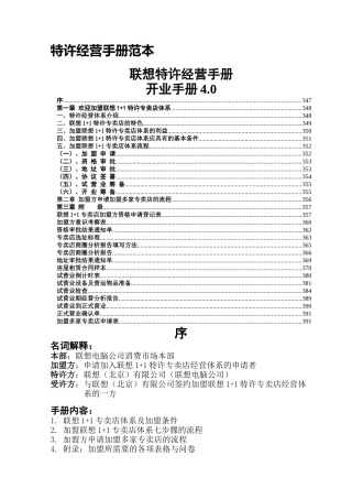 联想特许经营手册范本