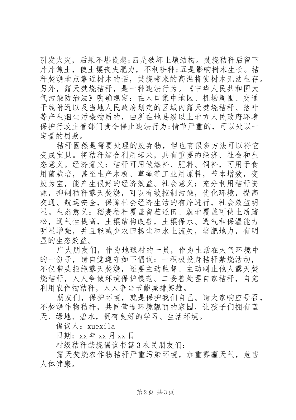 村级秸秆禁烧倡议书范文_第2页
