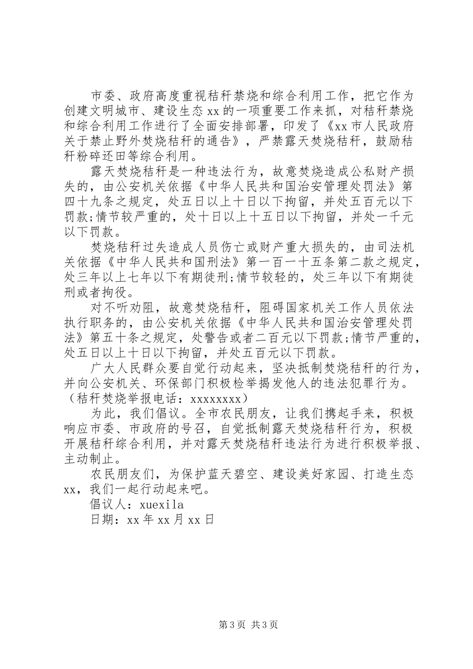 村级秸秆禁烧倡议书范文_第3页