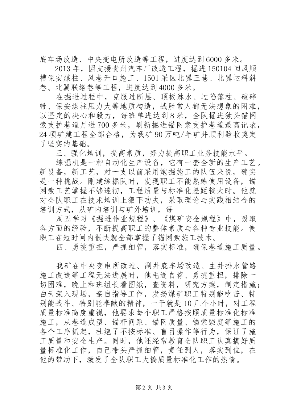 综掘队职责要求分工 _第2页