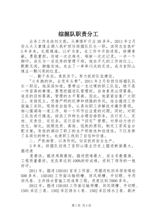 综掘队职责要求分工 