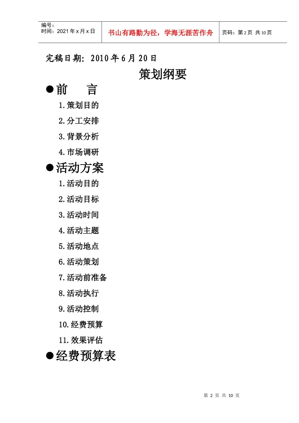 行业文档_雅芳公关促销策划书_第2页